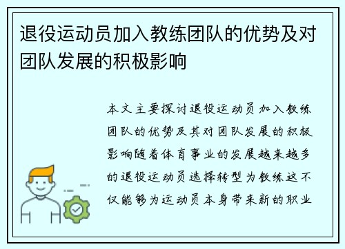 退役运动员加入教练团队的优势及对团队发展的积极影响