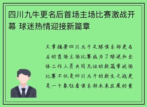 四川九牛更名后首场主场比赛激战开幕 球迷热情迎接新篇章