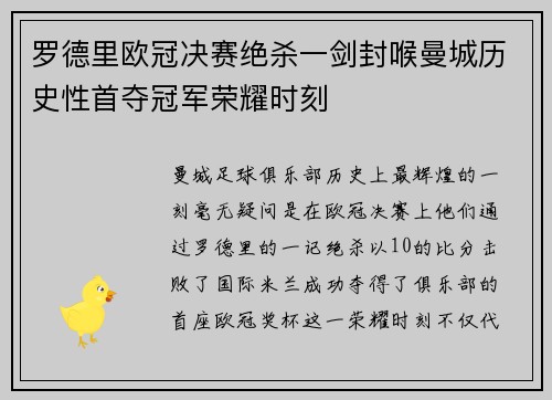 罗德里欧冠决赛绝杀一剑封喉曼城历史性首夺冠军荣耀时刻 罗德里欧冠决赛绝杀一剑封喉曼城历史性首夺冠军荣耀时刻