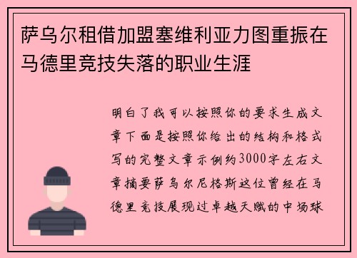 萨乌尔租借加盟塞维利亚力图重振在马德里竞技失落的职业生涯 萨乌尔租借加盟塞维利亚力图重振在马德里竞技失落的职业生涯