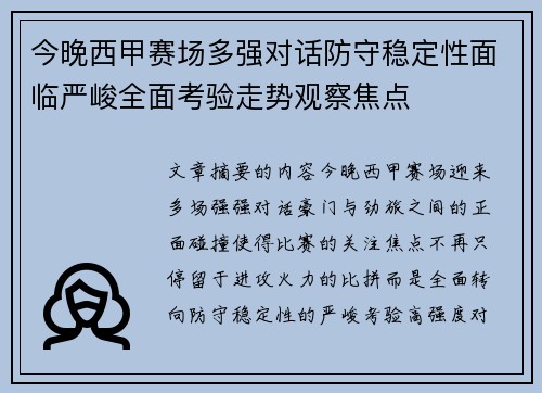 今晚西甲赛场多强对话防守稳定性面临严峻全面考验走势观察焦点 今晚西甲赛场多强对话防守稳定性面临严峻全面考验走势观察焦点