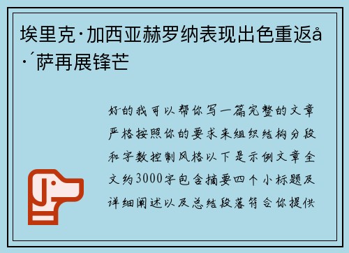 埃里克·加西亚赫罗纳表现出色重返巴萨再展锋芒 埃里克·加西亚赫罗纳表现出色重返巴萨再展锋芒