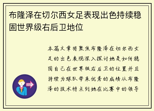 布隆泽在切尔西女足表现出色持续稳固世界级右后卫地位 布隆泽在切尔西女足表现出色持续稳固世界级右后卫地位