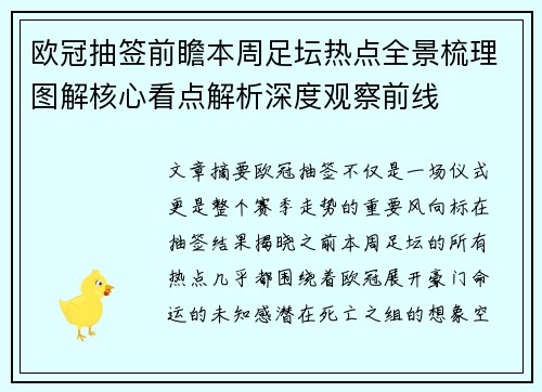 欧冠抽签前瞻本周足坛热点全景梳理图解核心看点解析深度观察前线 欧冠抽签前瞻本周足坛热点全景梳理图解核心看点解析深度观察前线