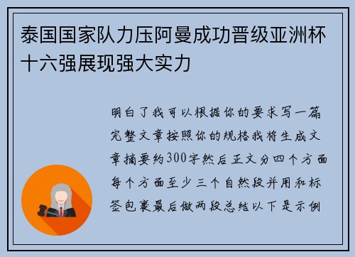 泰国国家队力压阿曼成功晋级亚洲杯十六强展现强大实力 泰国国家队力压阿曼成功晋级亚洲杯十六强展现强大实力