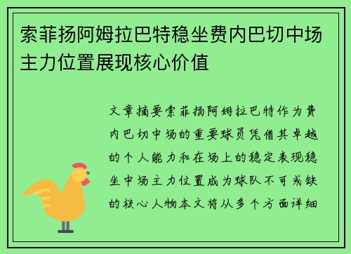 索菲扬阿姆拉巴特稳坐费内巴切中场主力位置展现核心价值 索菲扬阿姆拉巴特稳坐费内巴切中场主力位置展现核心价值